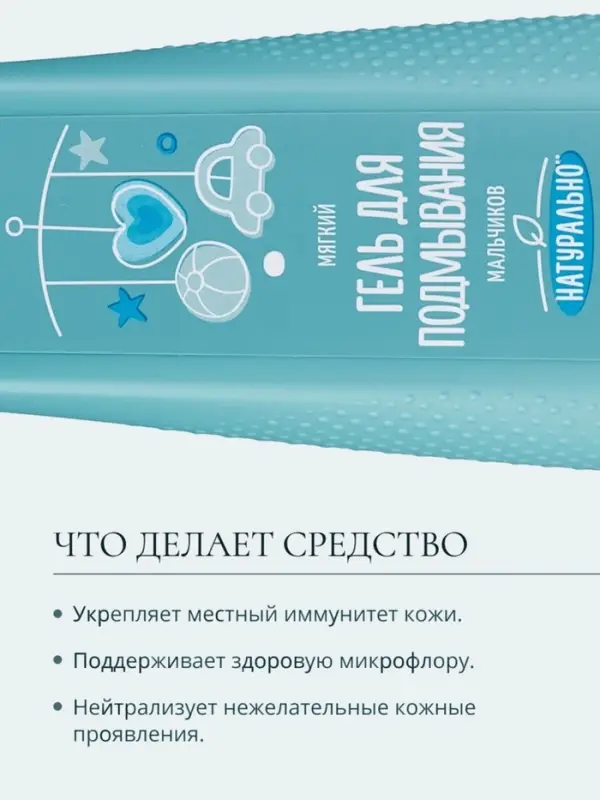 Гель для подмывания мальчиков Baby Balance мягкий, 250 мл Гель для подмывания мальчиков Baby Balance мягкий, 250 мл