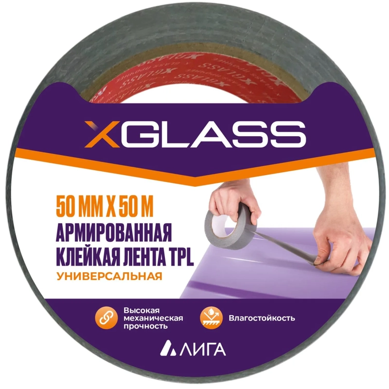 Клейкая лента армированная ТПЛ XGLASS 50мм х 50м, 150мкм, серая (160370)