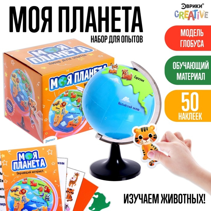 Набор для опытов Моя планета «Животные» Набор для опытов Моя планета «Животные»