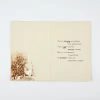 Открытка с новым годом «Чудесного Нового года», 12×18 см