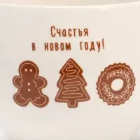 Кружка новогодняя керамическая &laquo;Счастья в новом году!&raquo;, 600 мл