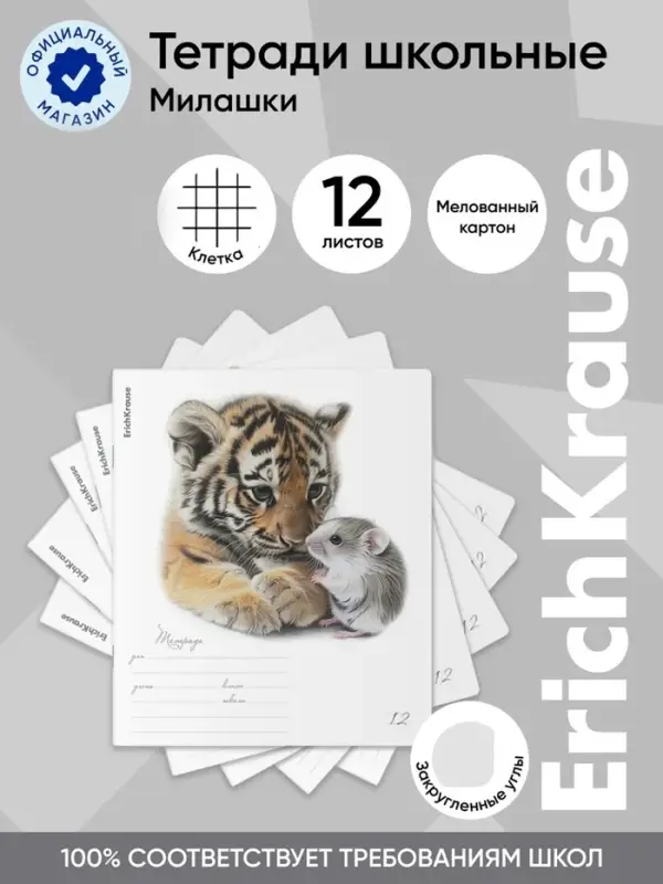 Тетрадь 12 листов в клетку ErichKrause Little Cuties, 60 г/м&sup2;, обложка мелованный картон, МИКС