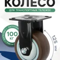 Колесо для транспортных тележек ТУНДРА, d=125 мм, на площадке, покрытие TPR=