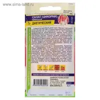 Семена Салат Цикорий кочанный "Диетический", 0,5 г