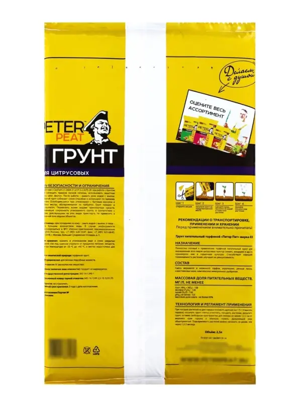 Грунт для Цитрусовых PETER PEAT, линия &laquo;Хобби&raquo;, 2.5 л