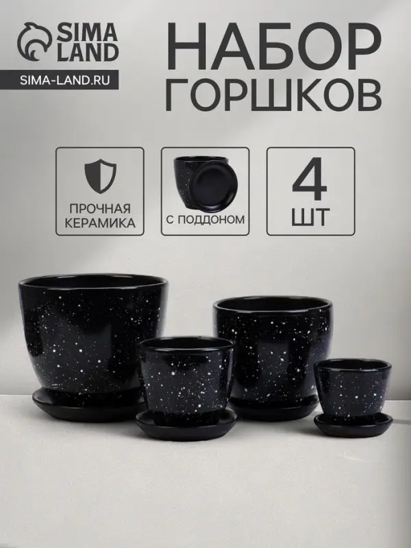 Горшок для цветов &laquo;Гранит&raquo;, керамический, с поддоном, чёрный, набор 4 шт.