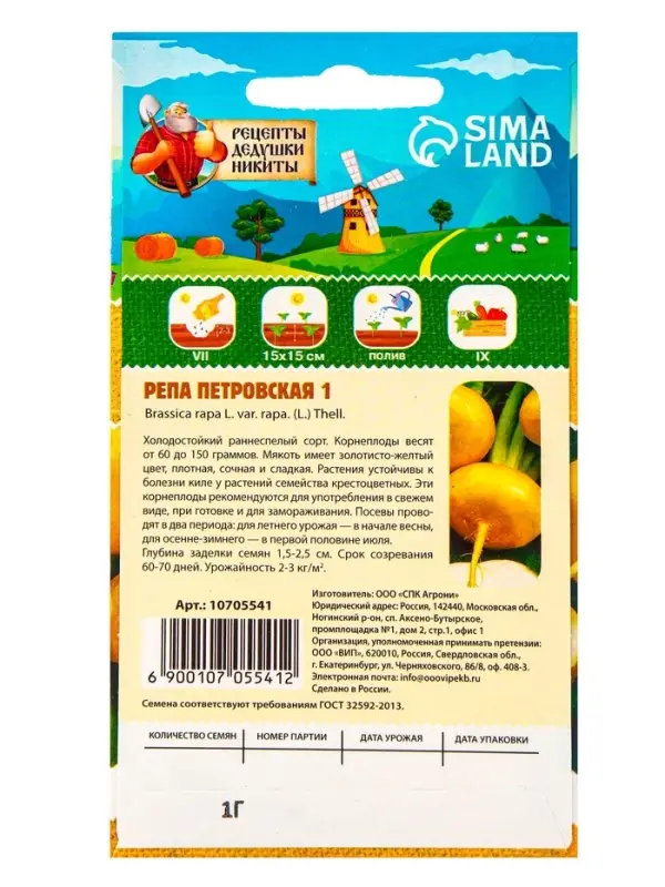 Семена Репа  Семена Репа "Петровская 1", 1 г