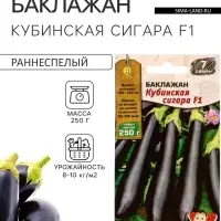 Семена Баклажан &laquo;Кубинская сигара&raquo;, F1, 7 шт., &laquo;Аэлита&raquo;