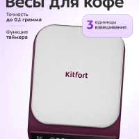 Весы для кофе электронные настольные КТ-854
