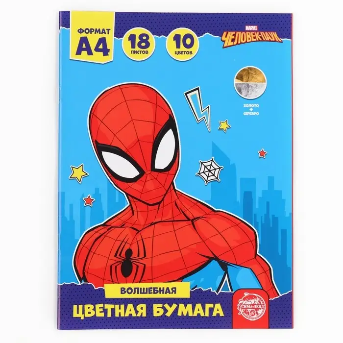 Цветная бумага, А4, 18 листов, 10 цветов, немелованная, односторонняя, на скрепке, 48 г/м&sup2;