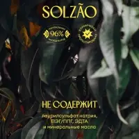 Гель-уход для душа Solzao peach beach, 400 мл