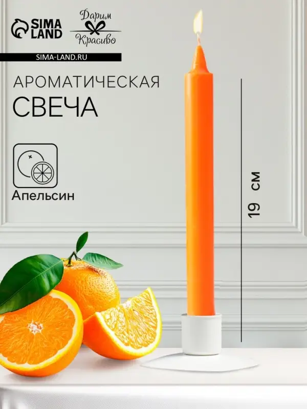 Ароматическая свеча парафиновая хозяйственная, 2×21 см, 55 г, апельсин Ароматическая свеча парафиновая хозяйственная, 2×21 см, 55 г, апельсин