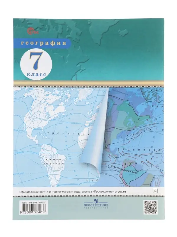 Контурные карты &laquo;География&raquo;, 7 класс