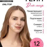 Тейп для межбровной и носогубной зоны, набор, 12 штук