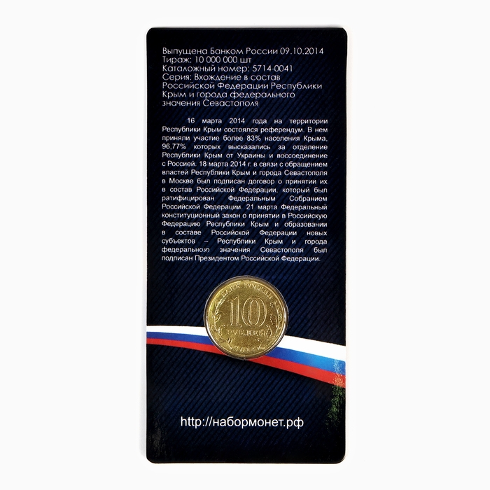 Монета 10 рублей Монета 10 рублей "Севастополь" в блистере