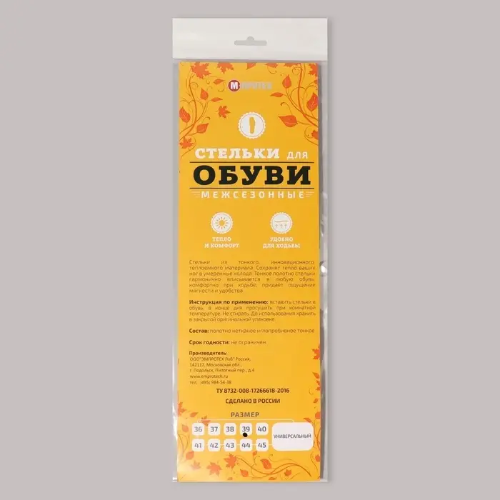 Стельки для обуви, межсезонные, р-р RU до 48 (р-р Пр-ля до 46) 39 р-р, 25.5 см, серые Стельки для обуви, межсезонные, р-р RU до 48 (р-р Пр-ля до 46) 39 р-р, 25.5 см, серые