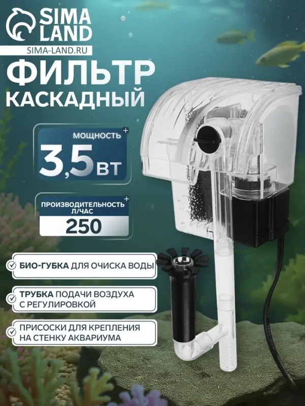 Фильтр каскадный Sea Star HX-003, 250 л/ч, 3.5 Вт
