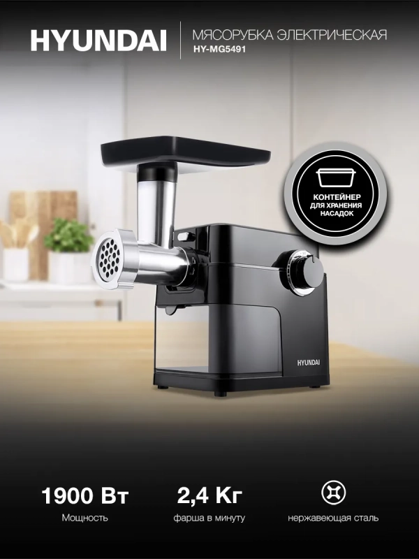 Мясорубка HY-MG5491 1900Вт черный Мясорубка HY-MG5491 1900Вт черный