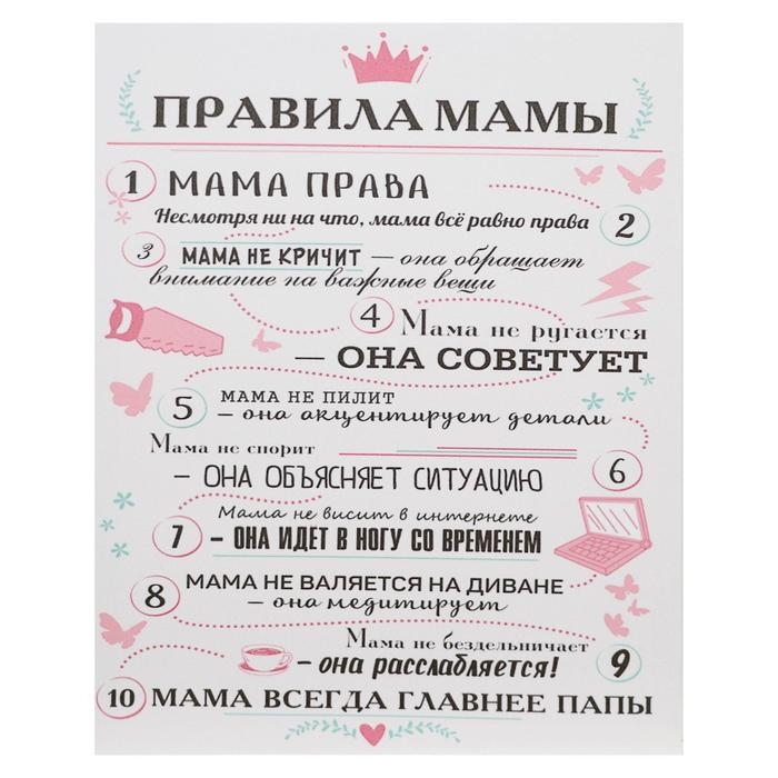 Картина на холсте Картина на холсте "Правила мамы" 38х48 см