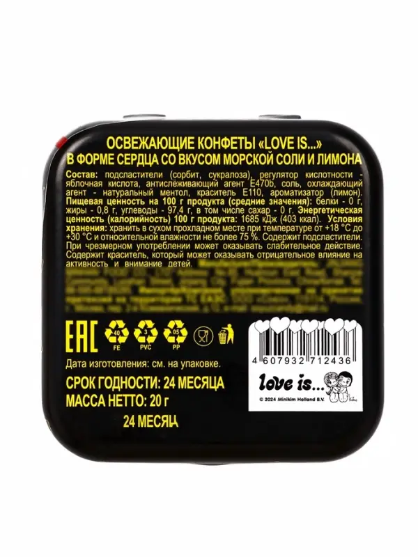 Освежающие конфеты Love is, в форме сердца, со вкусом морской соли и лимона, 20 г