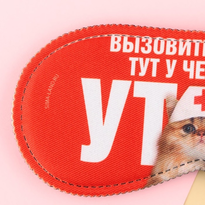 Маска для сна «Вызовите скорую», 19.3 х 9.5 см, цвет красный Маска для сна «Вызовите скорую», 19.3 х 9.5 см, цвет красный