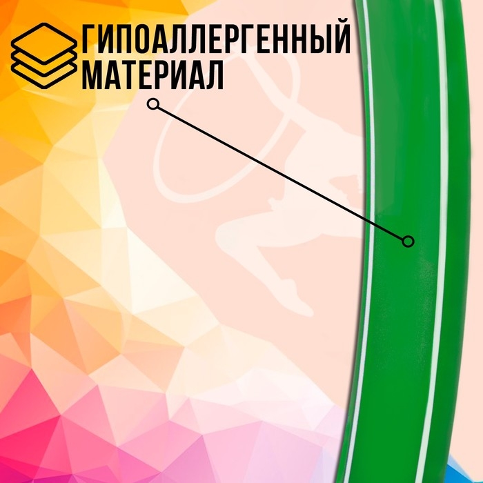 Обруч, диаметр 90 см, цвет зелёный Обруч, диаметр 90 см, цвет зелёный