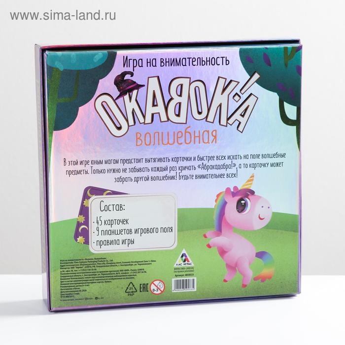Настольная игра «Окавока. Волшебная» на внимательность, 4+ Настольная игра «Окавока. Волшебная» на внимательность, 4+