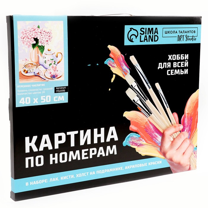 Картина по номерам на холсте с подрамником &laquo;Утреннее чаепитие&raquo;, 40 х 50 см