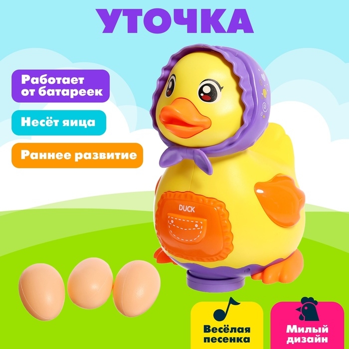 Каталка «Утка-несушка», звуковые эффекты, откладывает яйца Каталка «Утка-несушка», звуковые эффекты, откладывает яйца