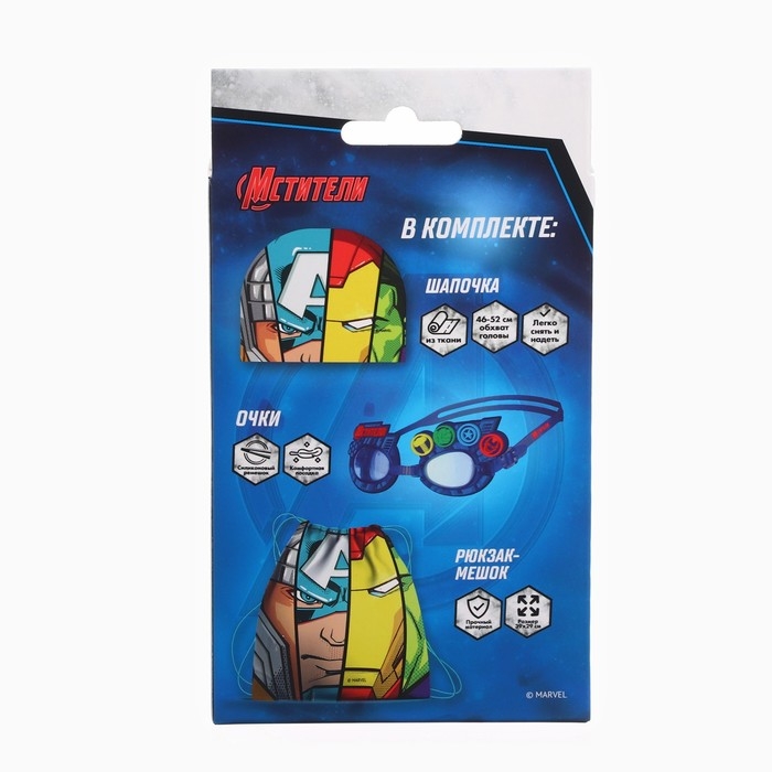 Набор детский «Мстители», в комплекте шапка, очки для плавания, мешок Набор детский «Мстители», в комплекте шапка, очки для плавания, мешок