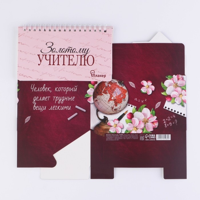Планер - шкатулка &laquo;Золотому учителю&raquo;, 50 листов, 16х15х12 см