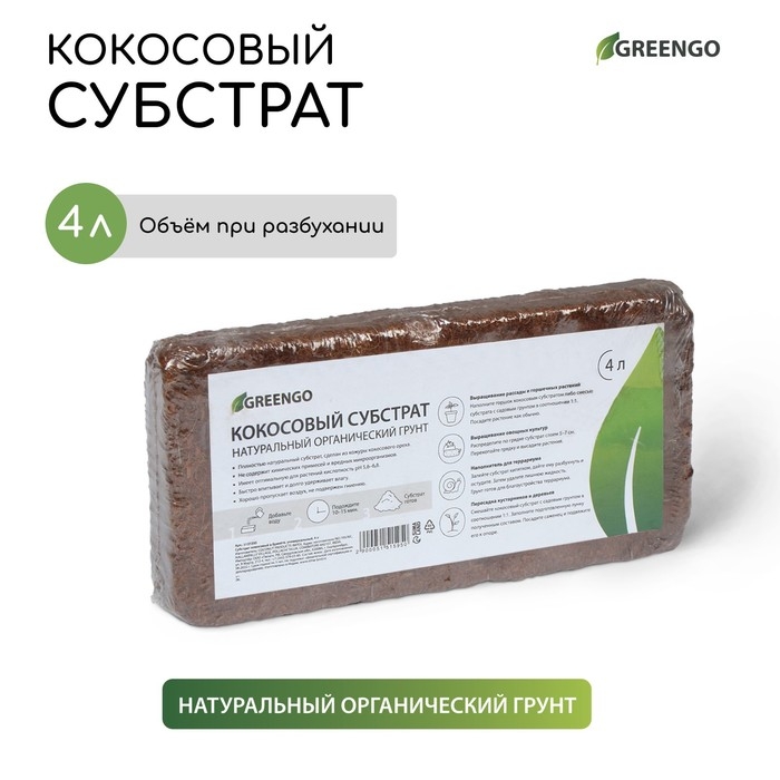 Субстрат Greengo кокосовый, универсальный, натуральный грунт для террариумов и растений, в брикете, 4 л при разбухании Субстрат Greengo кокосовый, универсальный, натуральный грунт для террариумов и растений, в брикете, 4 л при разбухании