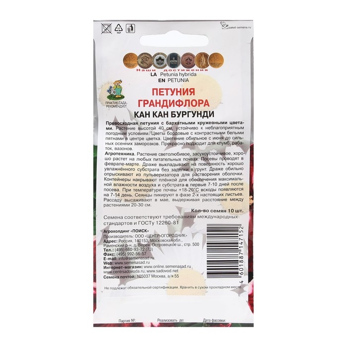 Семена цветов Петуния грандифлора  Семена цветов Петуния грандифлора "Кан кан бургунди" 10 шт