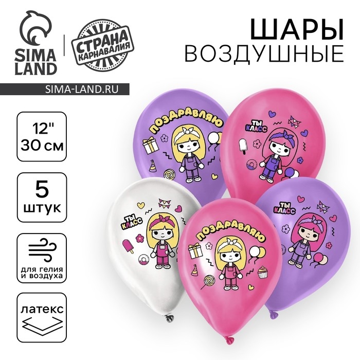 Воздушный шар латексный 12" &laquo;Милая девочка. Поздравляю&raquo;, 5 шт.