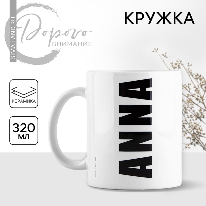 Кружка керамическая «Анна», 320 мл, цвет белый Кружка керамическая «Анна», 320 мл, цвет белый