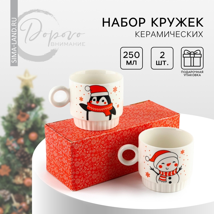 Новый год. Набор кружек из керамики «С Новым годом!», 250 мл, 2 шт Новый год. Набор кружек из керамики «С Новым годом!», 250 мл, 2 шт
