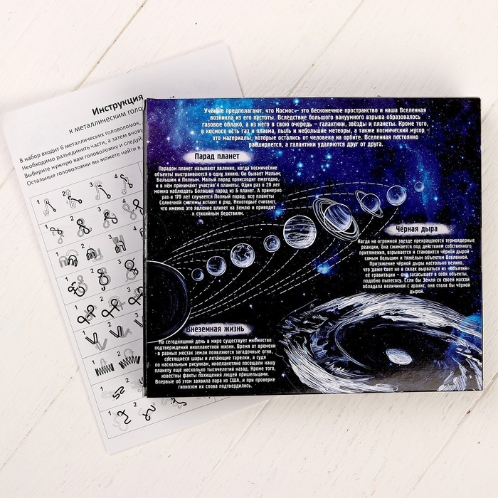 Головоломка металлическая «Космос», набор 5 шт. Головоломка металлическая «Космос», набор 5 шт.