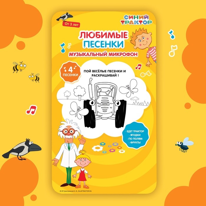 Музыкальный микрофон «Синий трактор: Любимые песенки» Музыкальный микрофон «Синий трактор: Любимые песенки»
