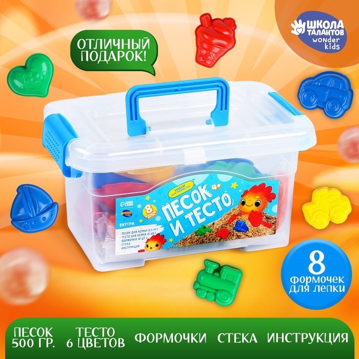 Набор для творчества в сундучке. Песок и тесто для лепки Набор для творчества в сундучке. Песок и тесто для лепки