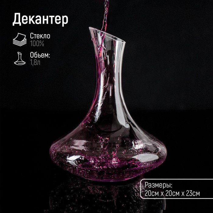 Декантер стеклянный Magistro, 1,8 л, 20×25 см Декантер стеклянный Magistro, 1,8 л, 20×25 см