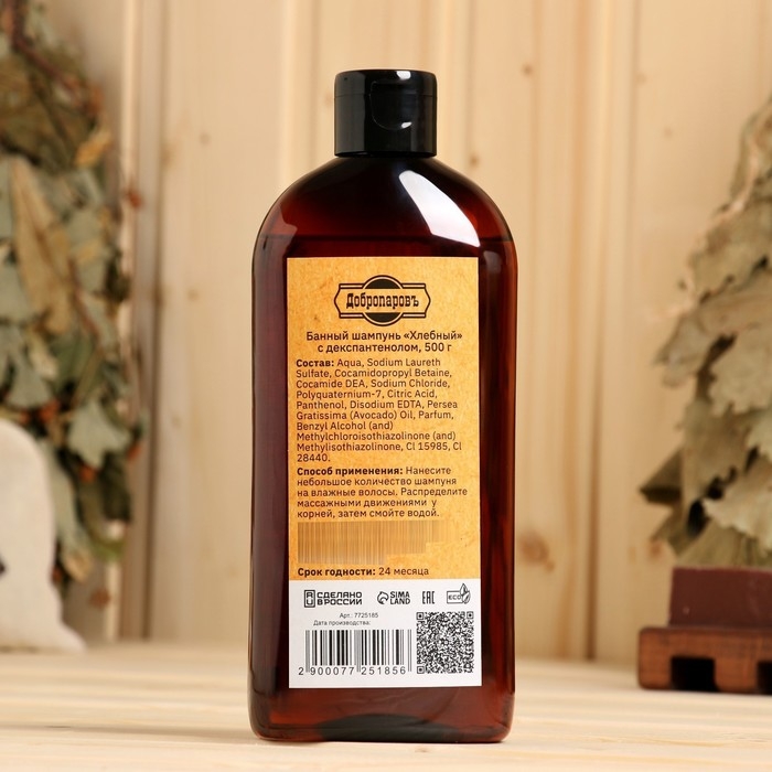 Шампунь для волос натуральный  Шампунь для волос натуральный "Хлебный" с Д-пантенолом, 500 г