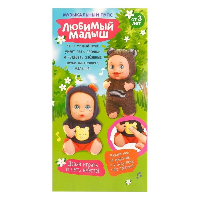 Музыкальный пупс «Любимый малыш» в костюмчике, с аксессуарами, звук Музыкальный пупс «Любимый малыш» в костюмчике, с аксессуарами, звук