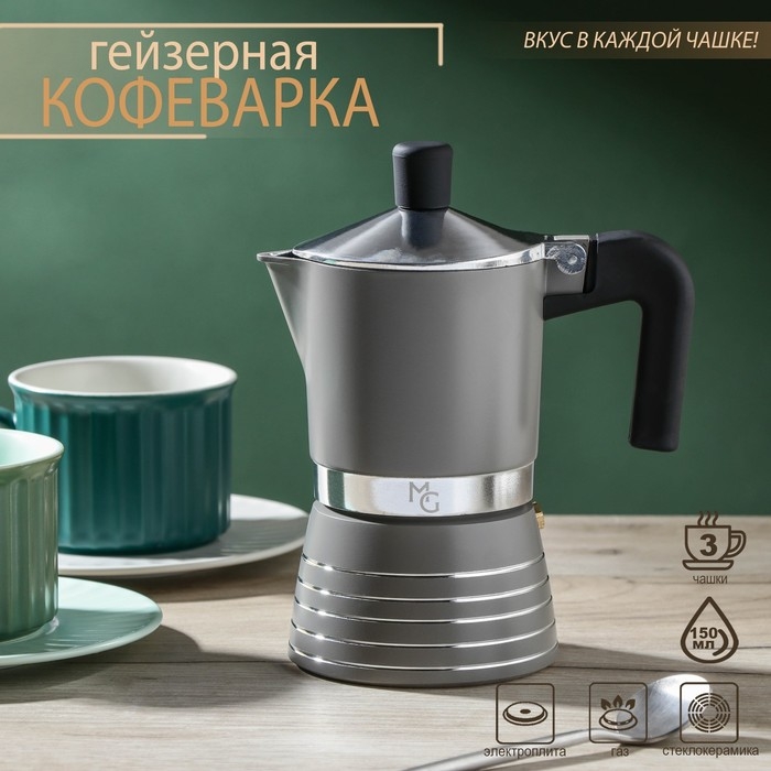 Кофеварка гейзерная Magistro Moka, на 3 чашки, 150 мл Кофеварка гейзерная Magistro Moka, на 3 чашки, 150 мл