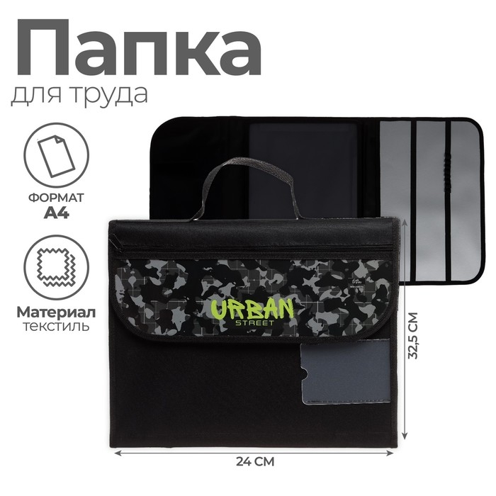 Папка для труда А4, 325 х 240 мм, с ручками, раскладная на липучке, текстильная, ПТР-10, Calligrata  Папка для труда А4, 325 х 240 мм, с ручками, раскладная на липучке, текстильная, ПТР-10, Calligrata "Камуфляж"