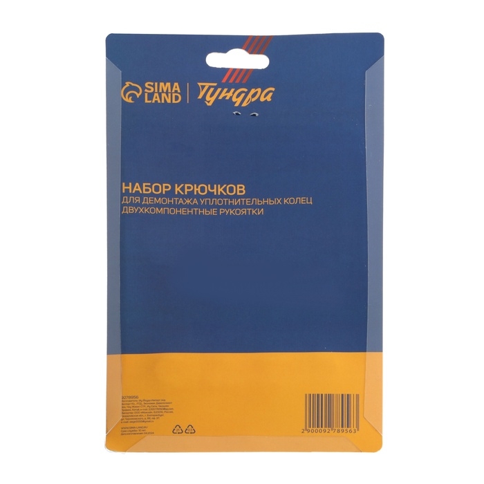 Набор крючков для демонтажа уплотнительных колец ТУНДРА, двухкомпонентные рукоятки, 4 шт. Набор крючков для демонтажа уплотнительных колец ТУНДРА, двухкомпонентные рукоятки, 4 шт.