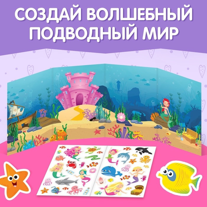 Наклейки многоразовые «Прекрасные русалки», 40 наклеек Наклейки многоразовые «Прекрасные русалки», 40 наклеек