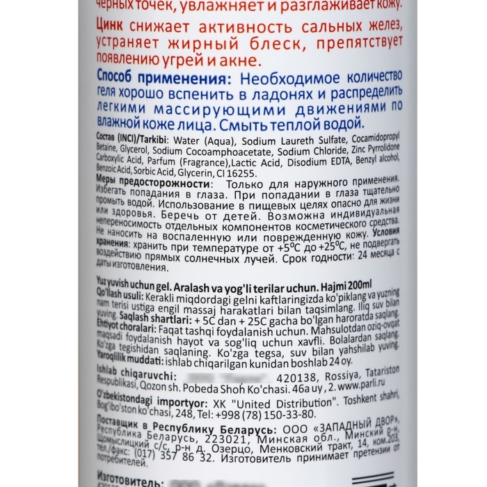Гель для умывания Sendo для комбинированной и жирной кожи, 200 мл Гель для умывания Sendo для комбинированной и жирной кожи, 200 мл