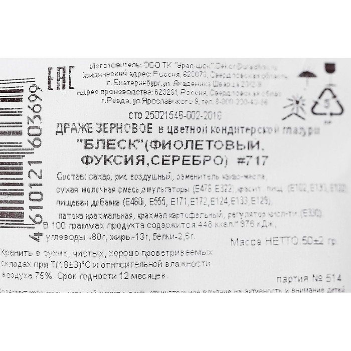 Посыпка кондитерская с глиттером «Блеск»: серебряный, фиолетовый, фуксия, 50 г Посыпка кондитерская с глиттером «Блеск»: серебряный, фиолетовый, фуксия, 50 г