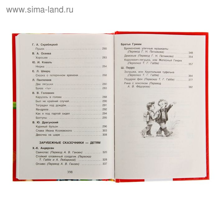 Хрестоматия для начальной школы, 1-4 класс Хрестоматия для начальной школы, 1-4 класс