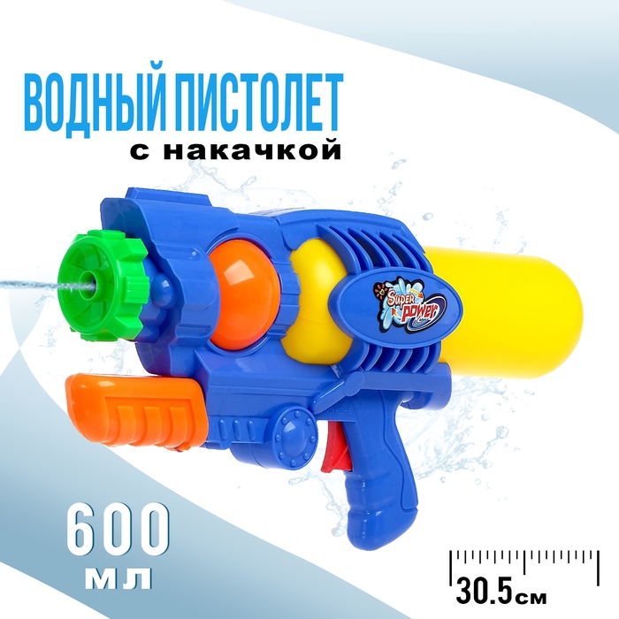 Водный пистолет «Бластер» с накачкой Водный пистолет «Бластер» с накачкой